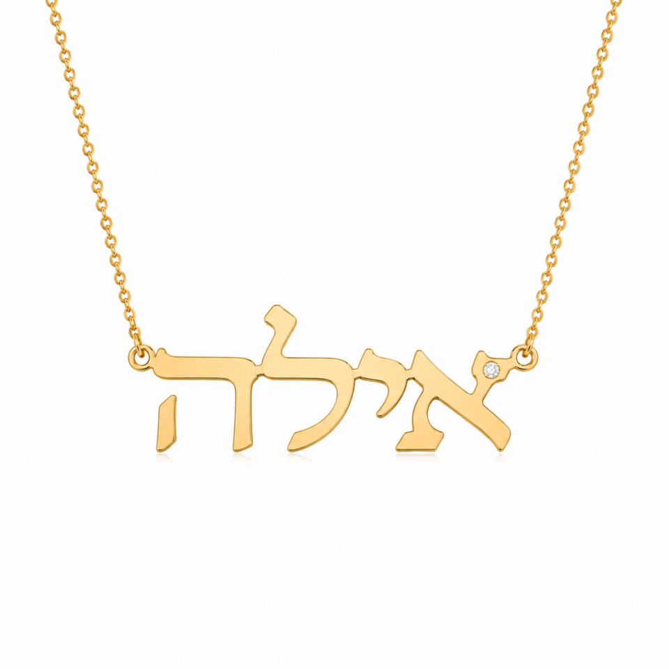 שרשרת שם עברית זהב עם יהלום קטן משובץ באות - עידו קנדה תכשיטים